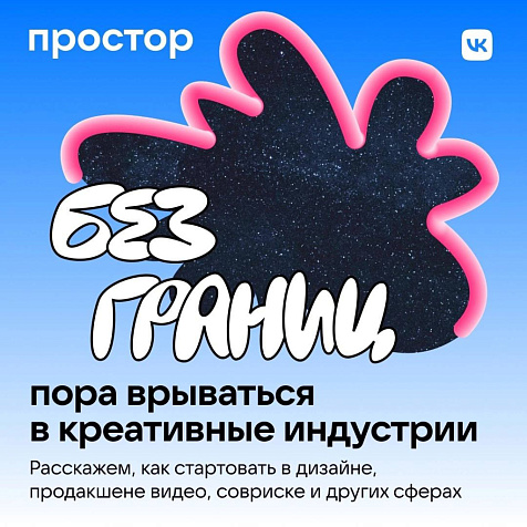 Творческий тур платформы Простор от VK — в Нижнем