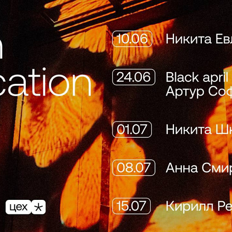 Образовательная программа на выставке «Искусственное» в ЦЕХе*