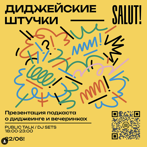 Диджейские штучки