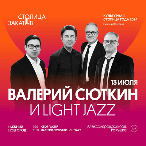 Валерий Сюткин
