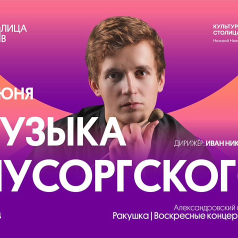 Музыка Мусоргского