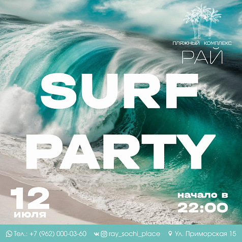 SURF PARTY