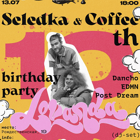 Seledka&Coffee birthday party