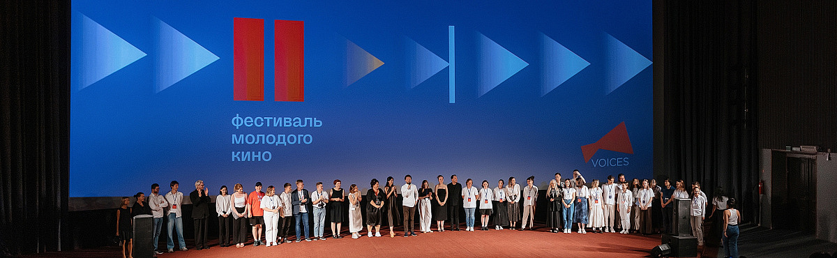 Фестиваль молодого кино VOICES объявил победителей