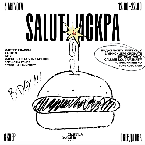 День Рождения любимого Салюта