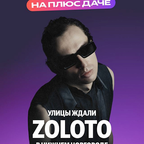 ZOLOTO на Плюс Даче