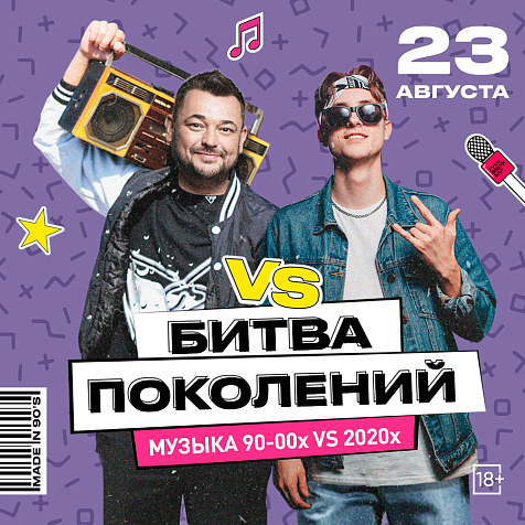 БИТВА ПОКОЛЕНИЙ: 90-00Е VS 2020Е