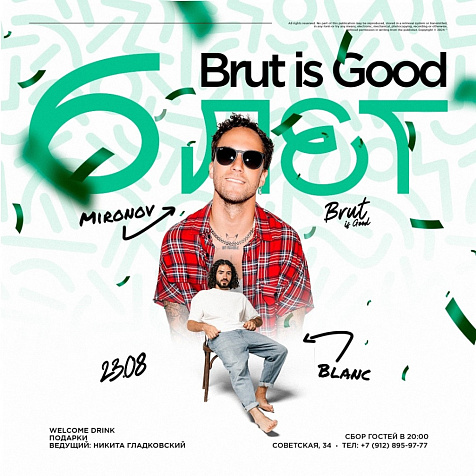 День рождения гастротеки Brut is good