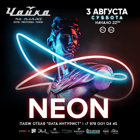 НЕОН