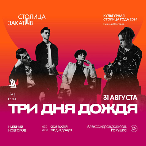 Три дня дождя