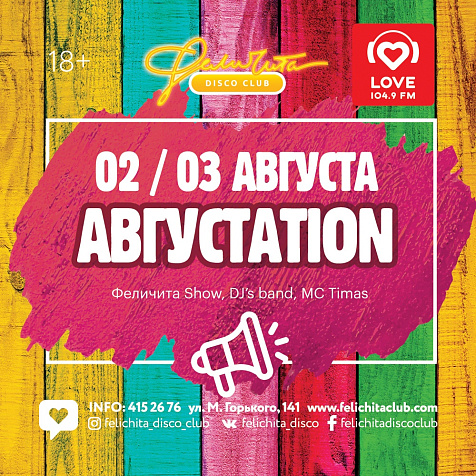 Авгусtation