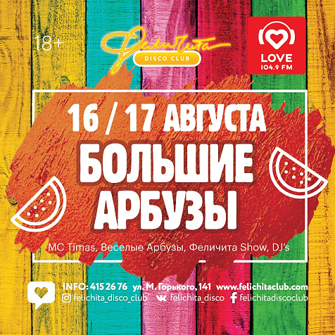 Большие арбузы