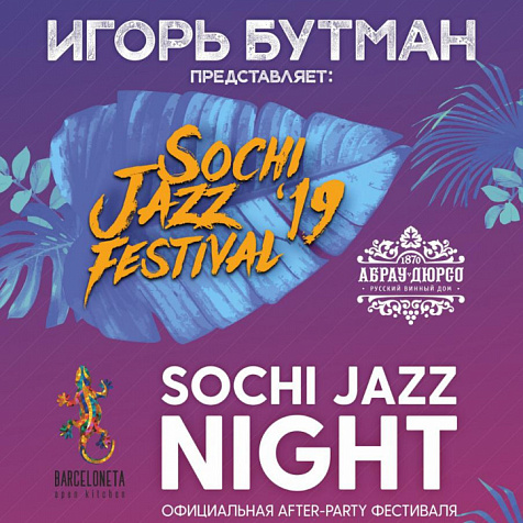 «Sochi Jazz Night» - официальная after-party Х Международного фестиваля «Sochi Jazz Festival»