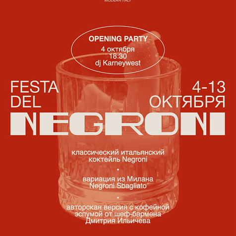  Festa del Negroni в