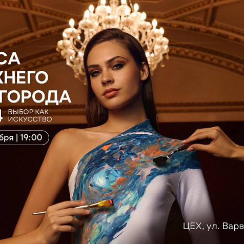 Финал проекта «Краса Нижнего Новгорода»