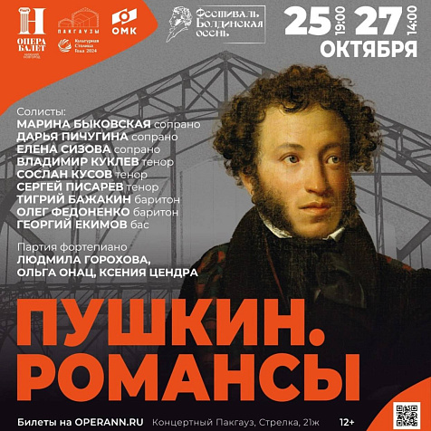 Пушкин. Романсы