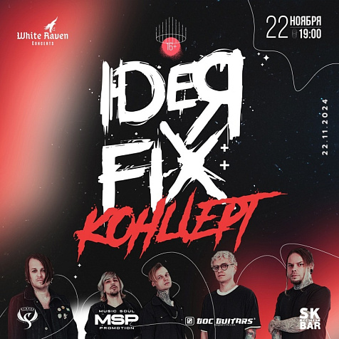 группа «Idея fix»