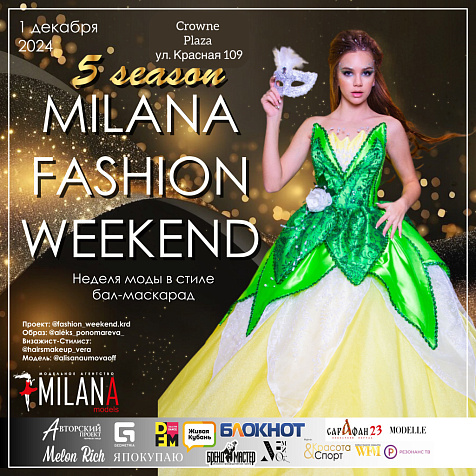 MILANA FASHION WEEKEND НЕДЕЛЯ МОДЫ В СТИЛЕ «БАЛ-МАСКАРАД»