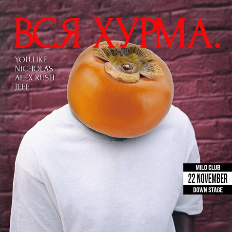 Вся хурма