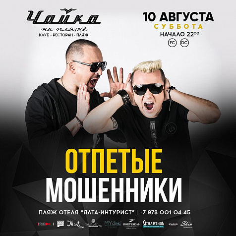 ОТПЕТЫЕ МОШЕННИКИ 