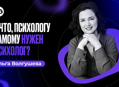 "Когда психологу нужен психолог?" Рубрика GEOTALK. Выпуск 3