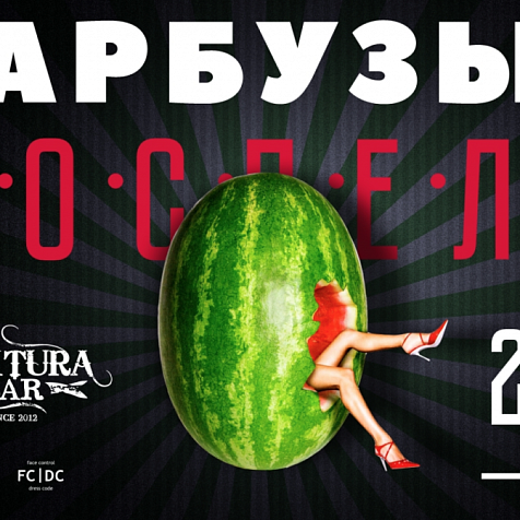 АРБУЗЫ ПОСПЕЛИ