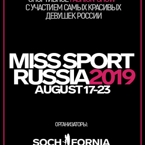 Финал всероссийского конкурса красоты «Мисс Спорт России 2019»
