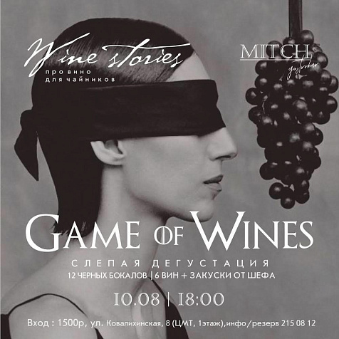 Game Of Wines