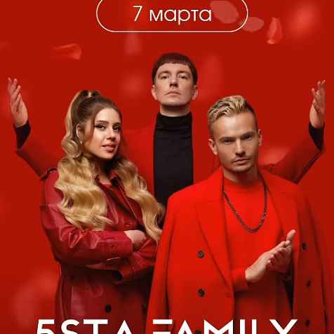 5sta Family в Магадан