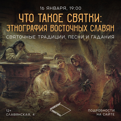 Что такое святки