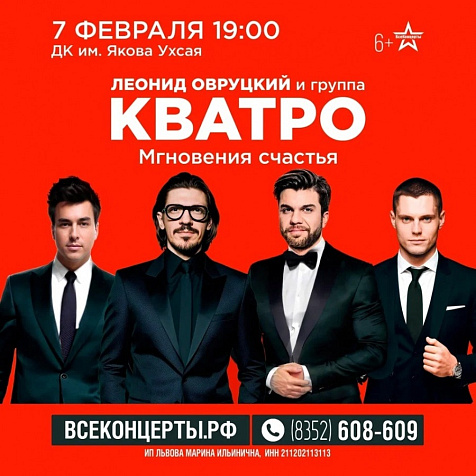 Леонид Овруцкий и группа «Кватро» с концертом «Мгновения счастья»