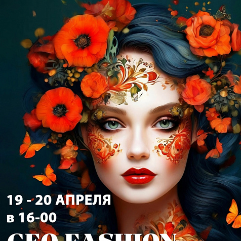 НЕДЕЛЯ МОДЫ GEO FASHION WEEK 2025 ВЕСНА