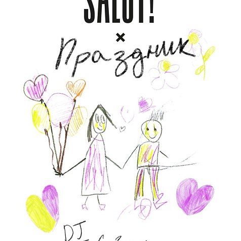 SALUT|ПРАЗДНИК