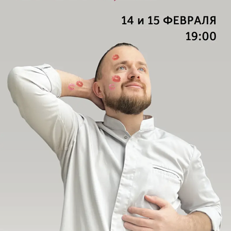 Романтично-юмористический сет «5 историй любви Глеба Левицкого» 