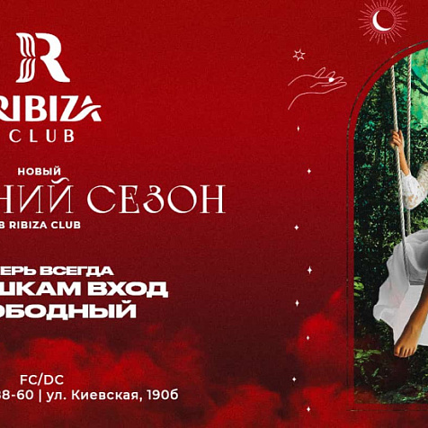 Весенний сезон