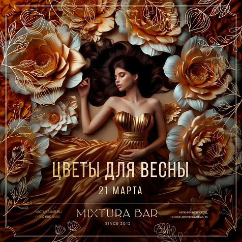 ЦВЕТЫ ДЛЯ ВЕСНЫ