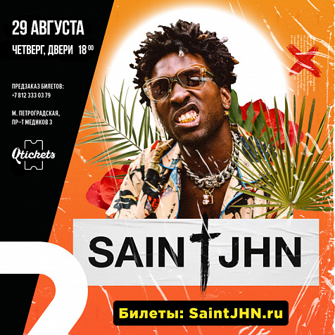 Saint JHN Большой сольный концерт