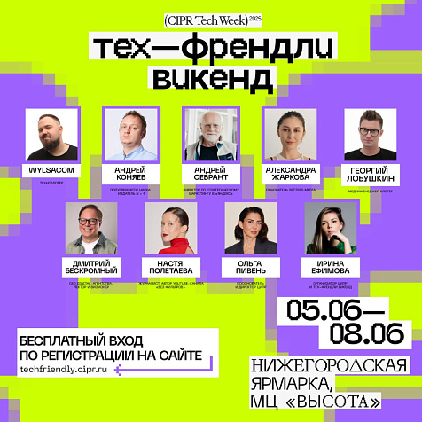 Тех-френдли викенд