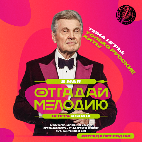 Отгадай Мелодию #12 Только русские хиты!