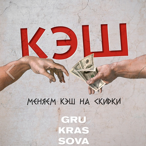 КЭШ 