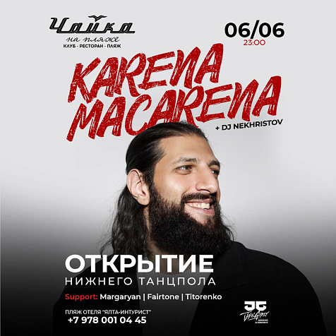 Открытие НИЖНЕГО ТАНЦПОЛА в ЧАЙКЕ на Пляже