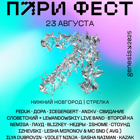 ПАРИ ФЕСТ