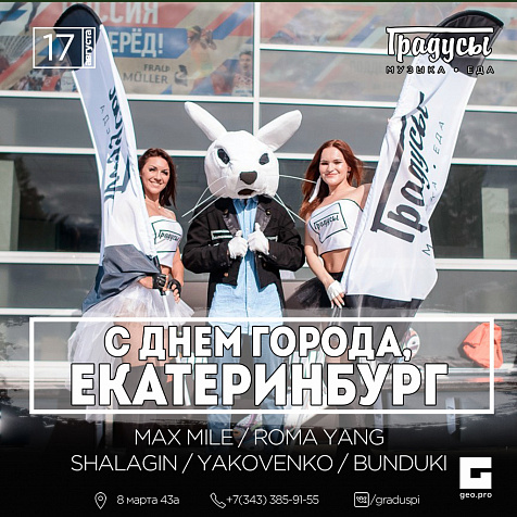 С Днём города, Екатеринбург!
