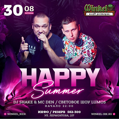 Happy Summer в Winkel Klub