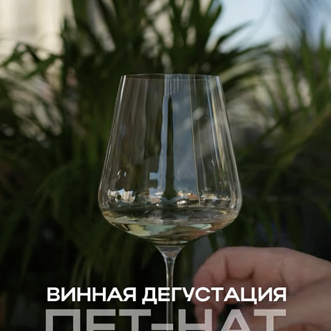 Вечер, посвящённый пет-нату