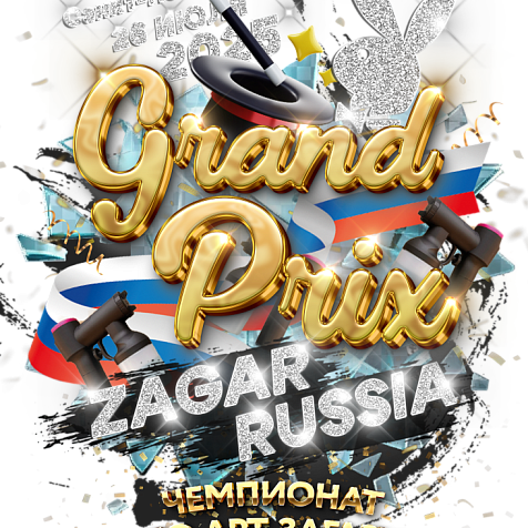 «GRAND PRIX ZAGAR RUSSIA 2025»! Грандиозное событие этого года!