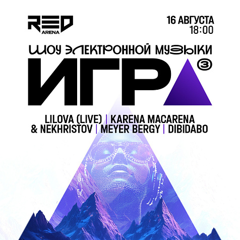 Шоу электронной музыки IGRA