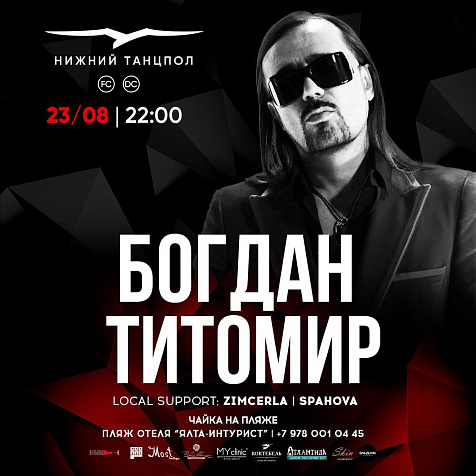 БОГДАН ТИТОМИР