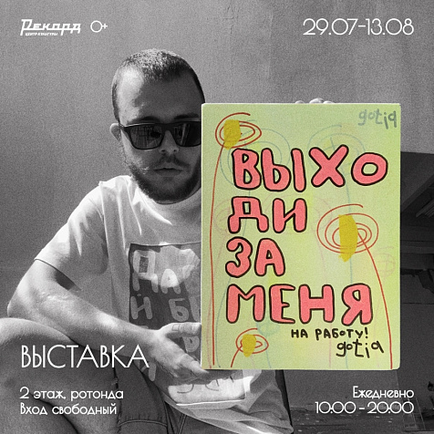 Выходи за меня