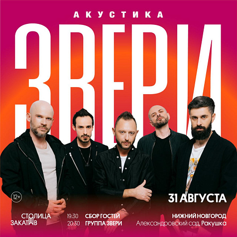 ЗВЕРИ